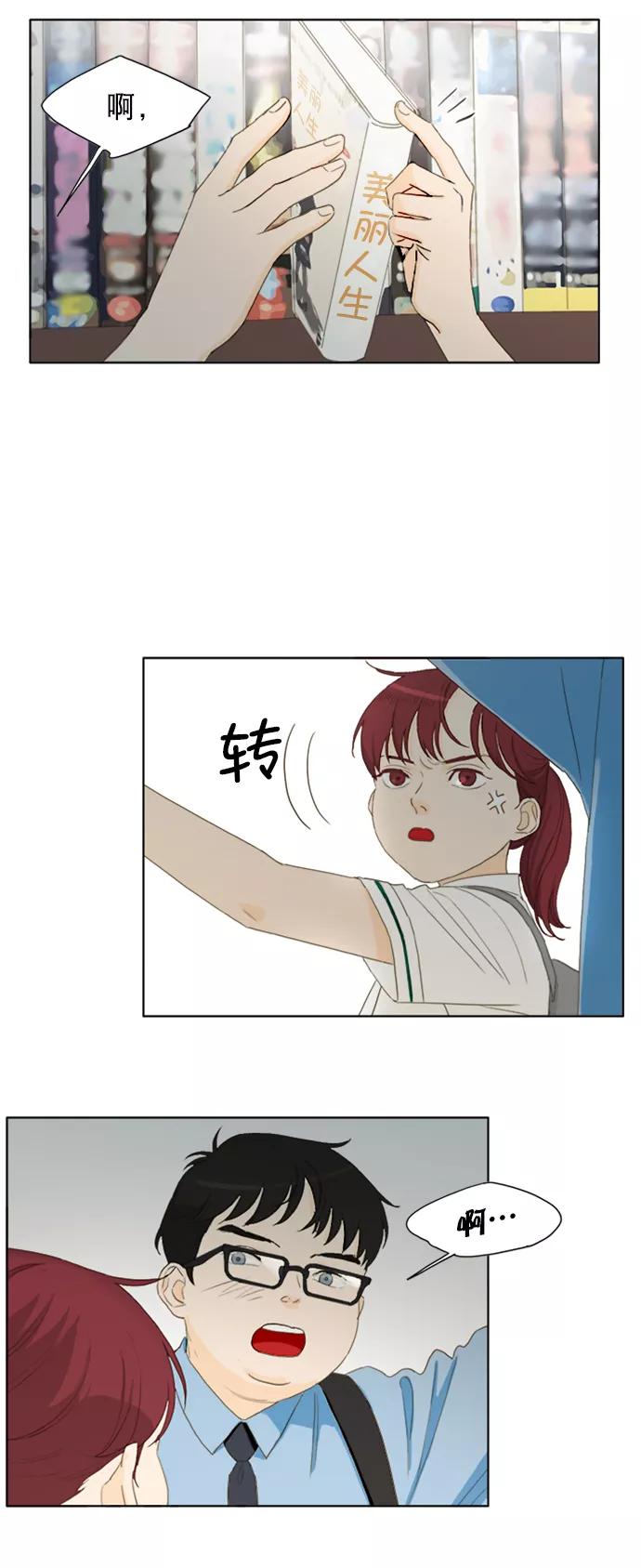 《我的专属男主角》第34话 第6页
