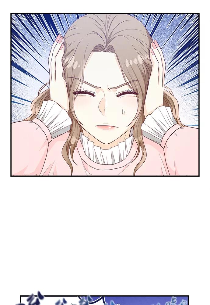 《扑通扑通爱情解锁》第34话 第47页