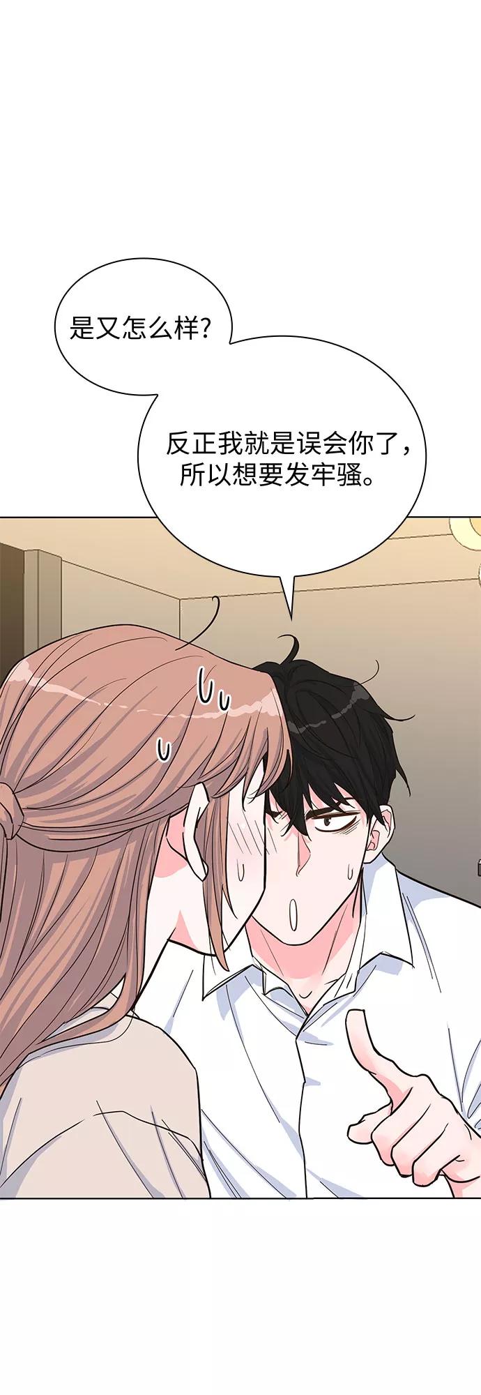 《我的隐秘同居人》第34话 第11页