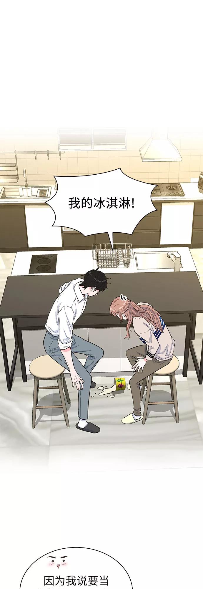 《我的隐秘同居人》第34话 第21页