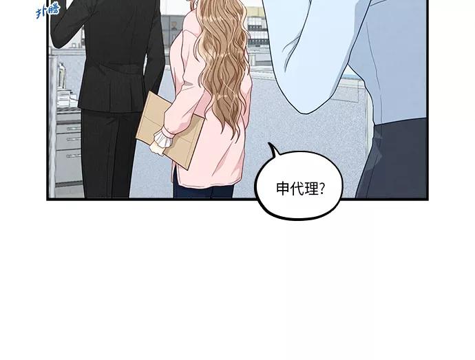 《扑通扑通爱情解锁》第34话 第32页