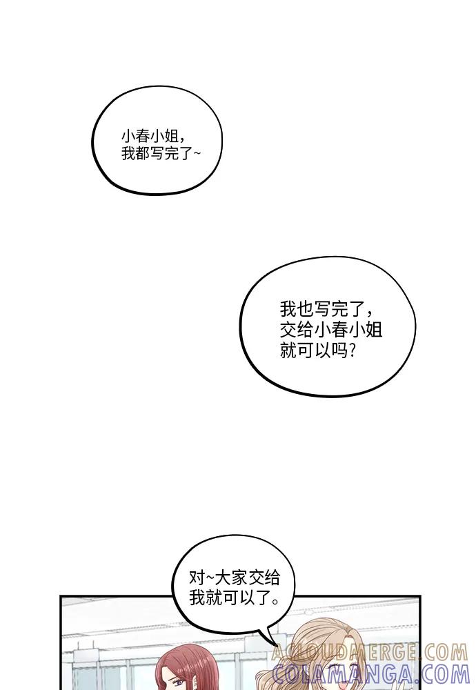《扑通扑通爱情解锁》第34话 第13页