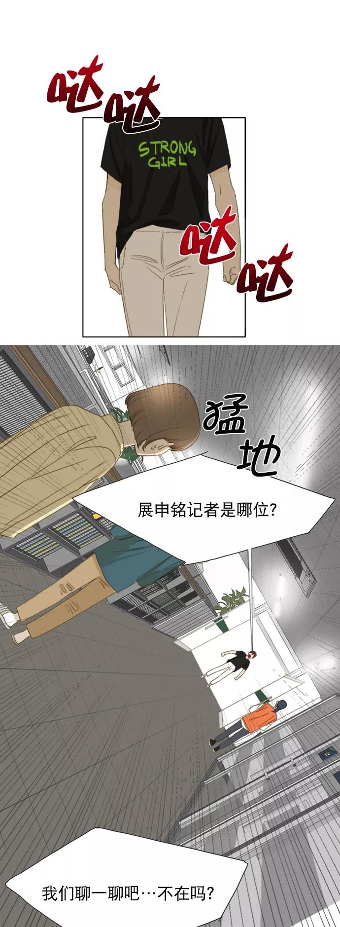 《我的专属男主角》第34话 第34页