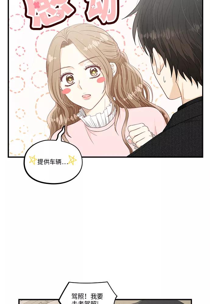 《扑通扑通爱情解锁》第34话 第42页