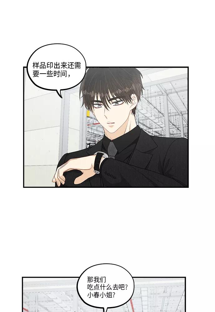 《扑通扑通爱情解锁》第34话 第66页