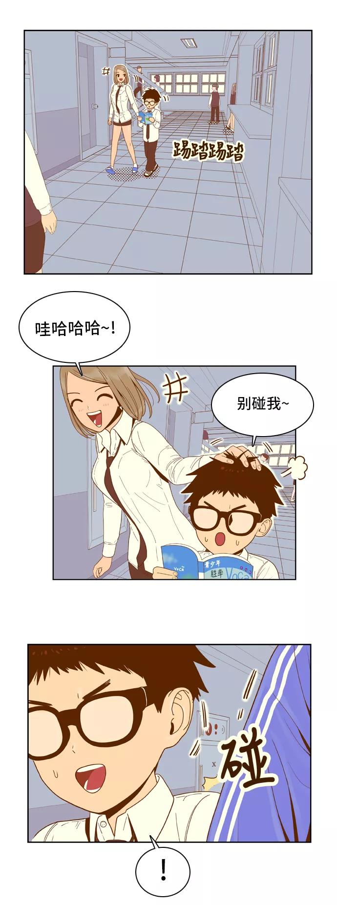 《我的结界女友》[第34话] “扑通扑通-2” 第24页
