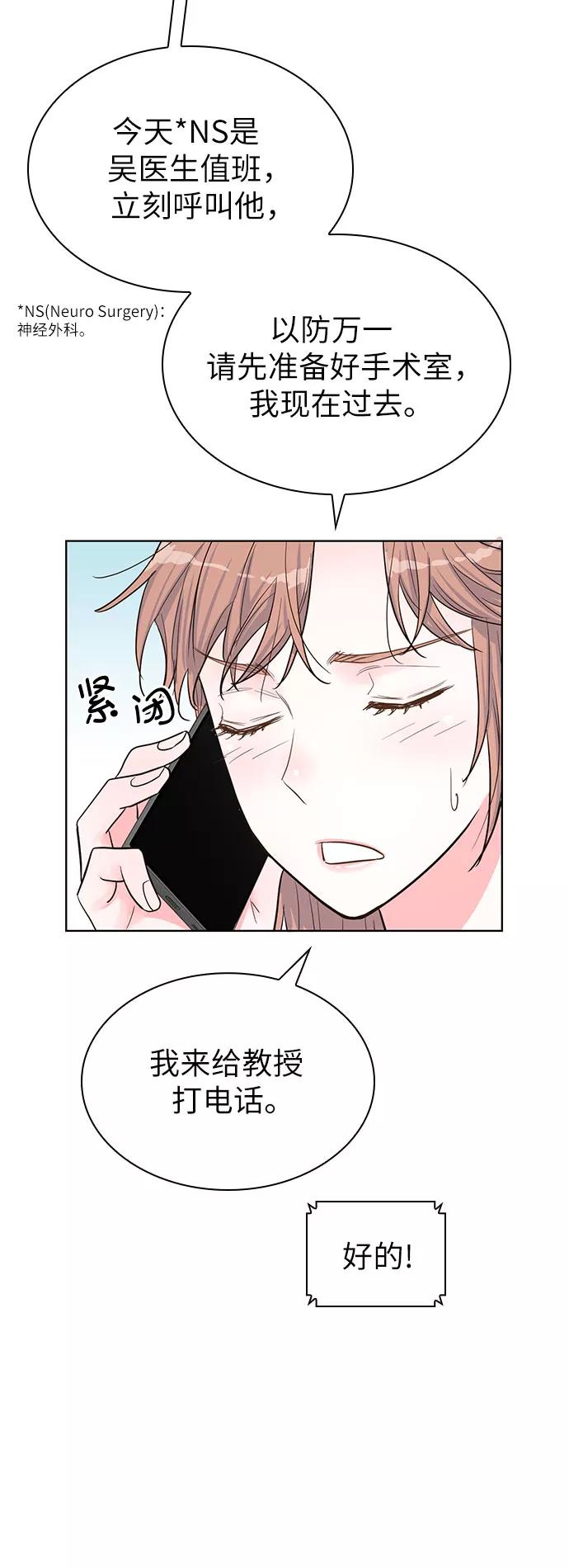 《我的隐秘同居人》第34话 第45页