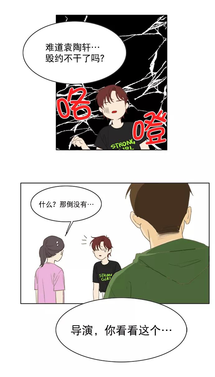《我的专属男主角》第34话 第26页