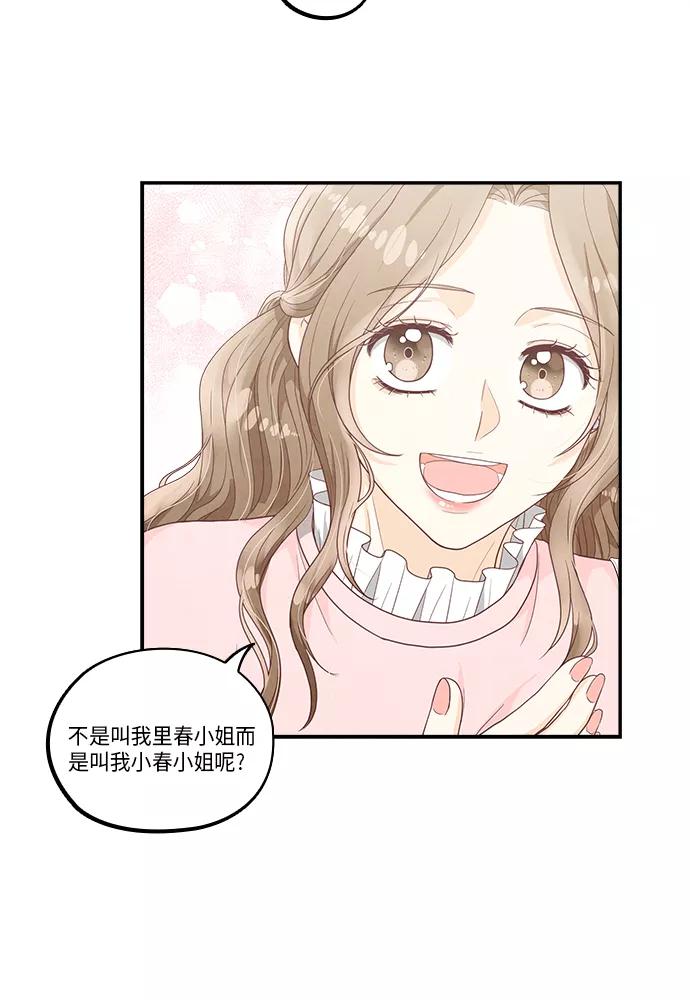 《扑通扑通爱情解锁》第34话 第69页