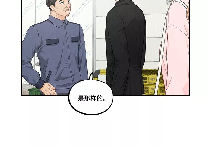 《扑通扑通爱情解锁》第34话 第59页