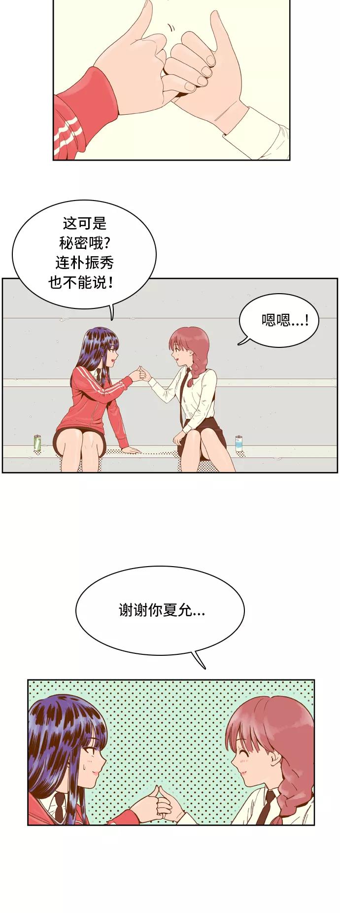 《我的结界女友》[第34话] “扑通扑通-2” 第20页