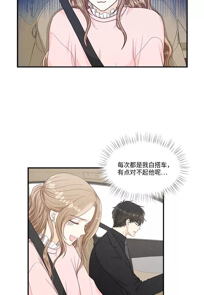 《扑通扑通爱情解锁》第34话 第36页