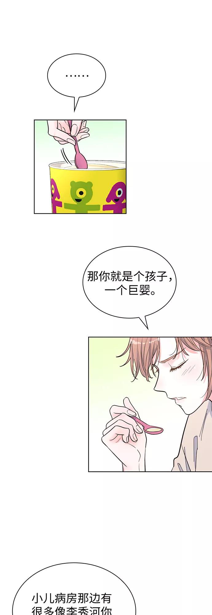 《我的隐秘同居人》第34话 第12页