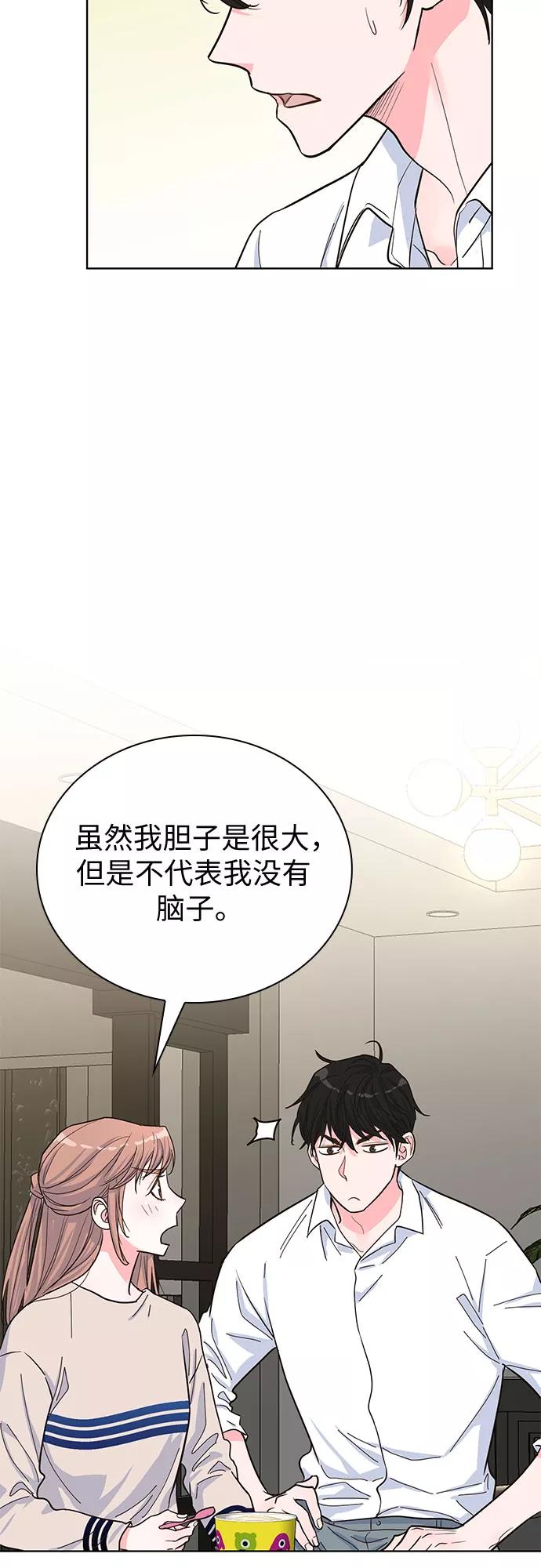 《我的隐秘同居人》第34话 第9页