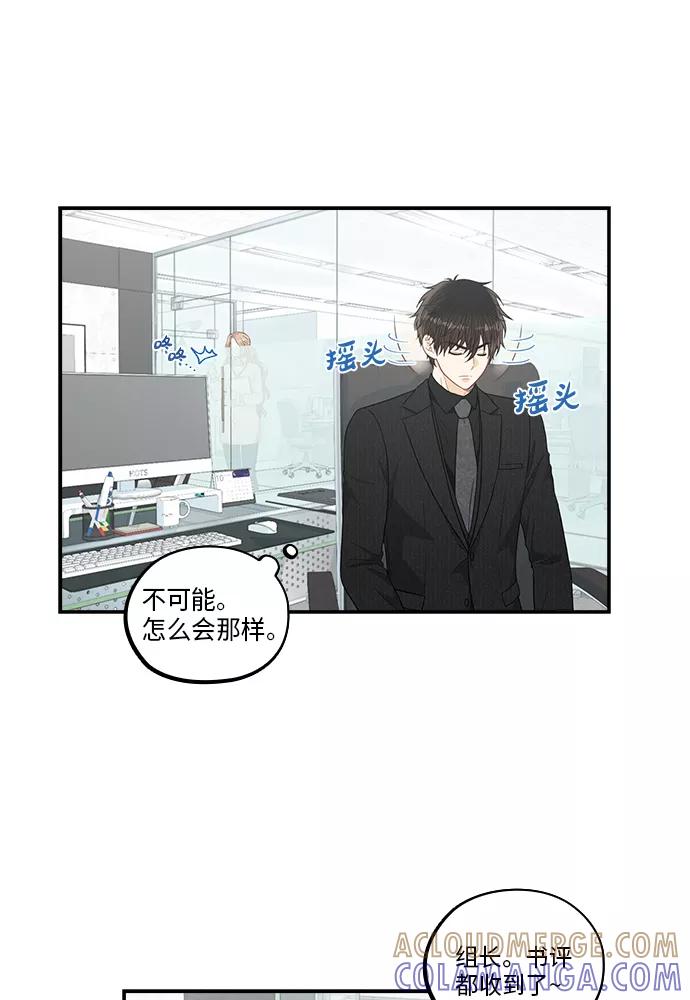 《扑通扑通爱情解锁》第34话 第28页