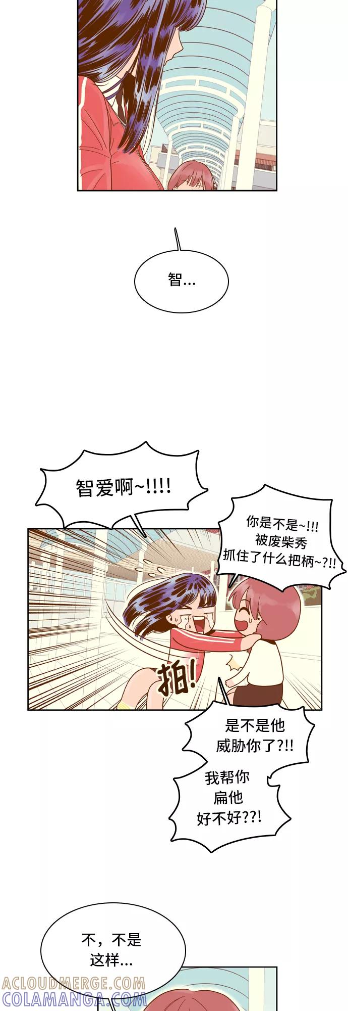 《我的结界女友》[第34话] “扑通扑通-2” 第7页