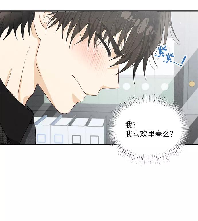 《扑通扑通爱情解锁》第34话 第27页