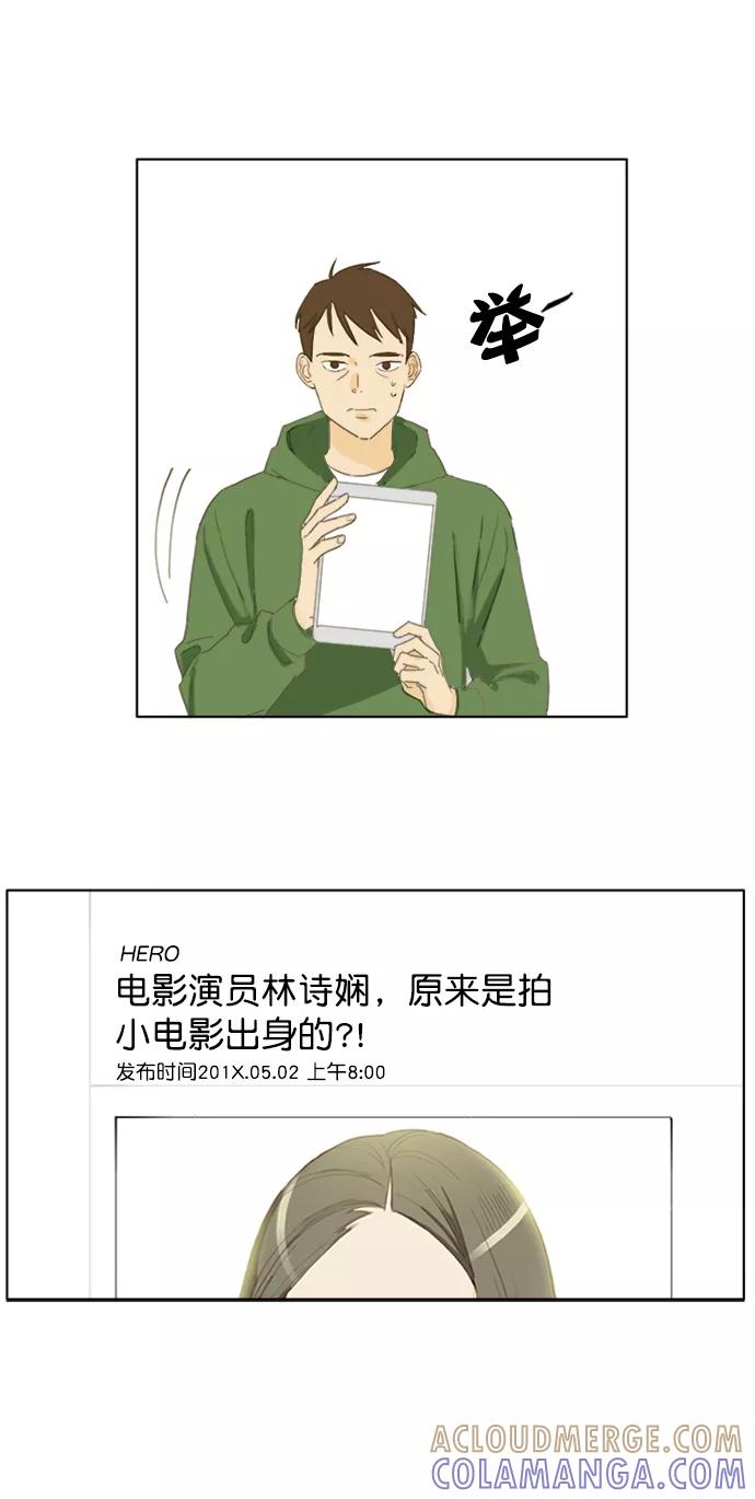 《我的专属男主角》第34话 第27页