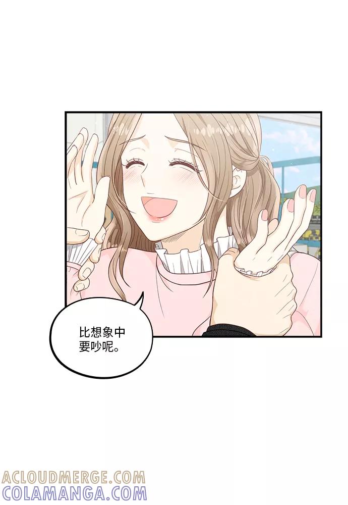 《扑通扑通爱情解锁》第34话 第55页