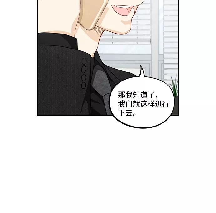 《扑通扑通爱情解锁》第34话 第17页