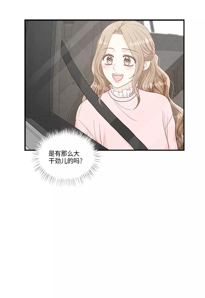 《扑通扑通爱情解锁》第34话 第45页