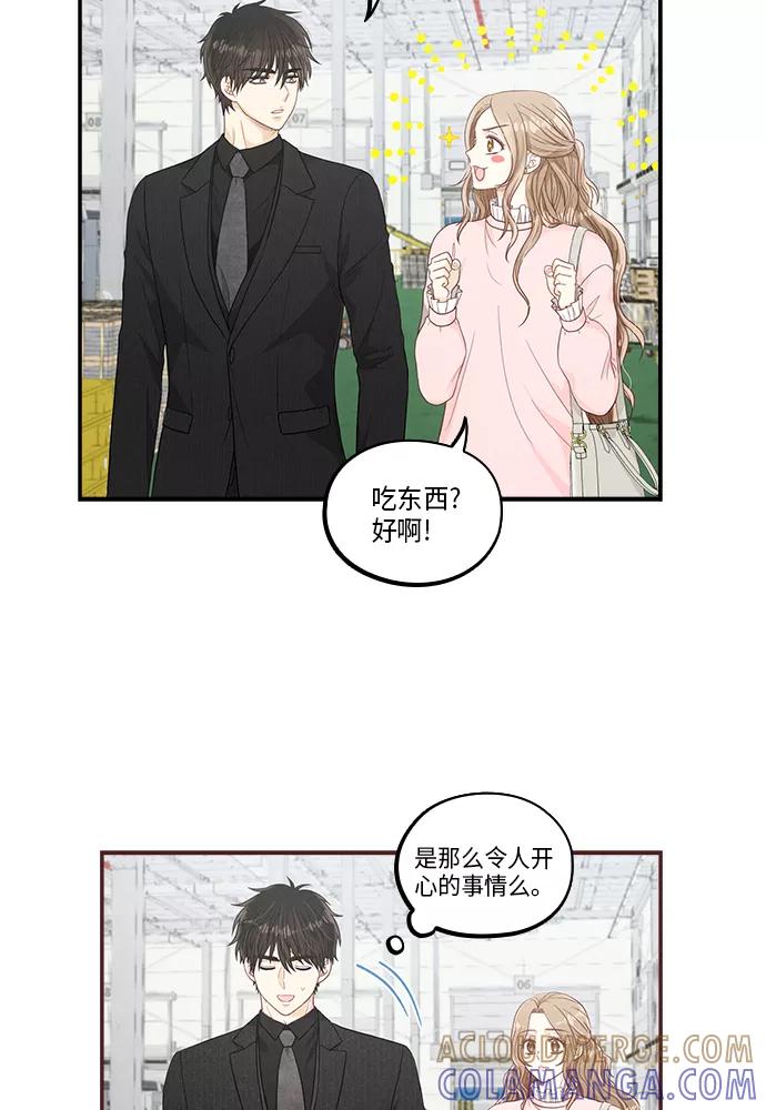《扑通扑通爱情解锁》第34话 第67页