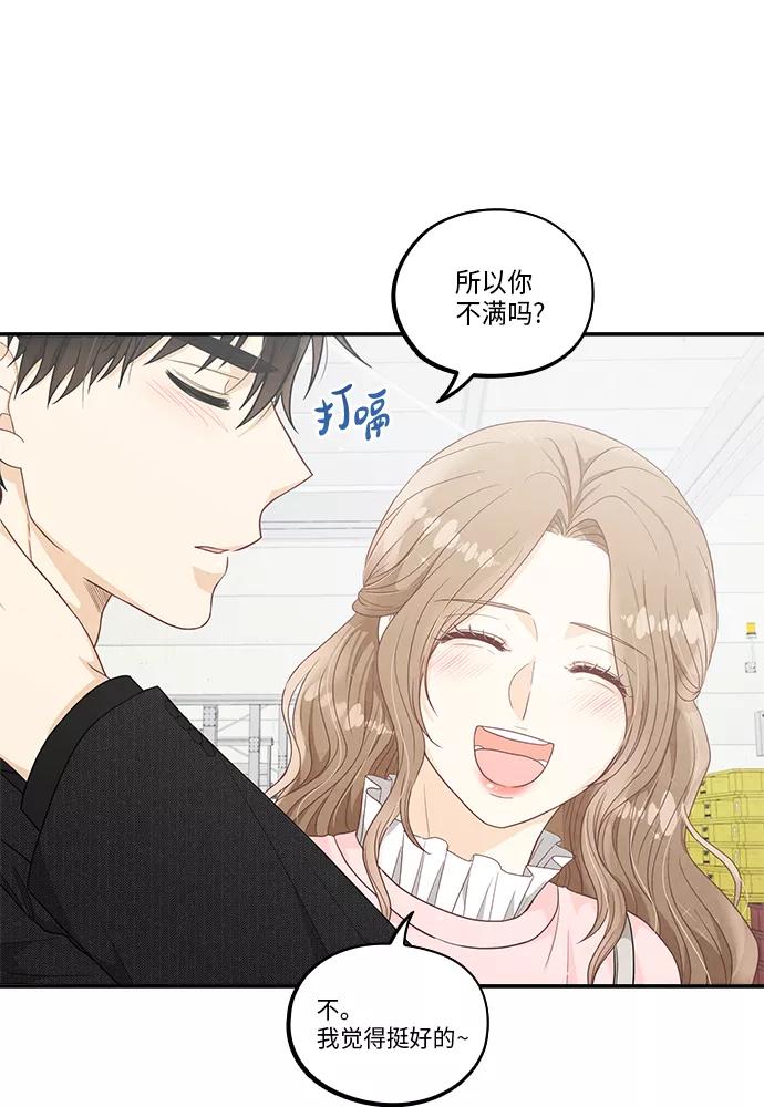 《扑通扑通爱情解锁》第34话 第72页