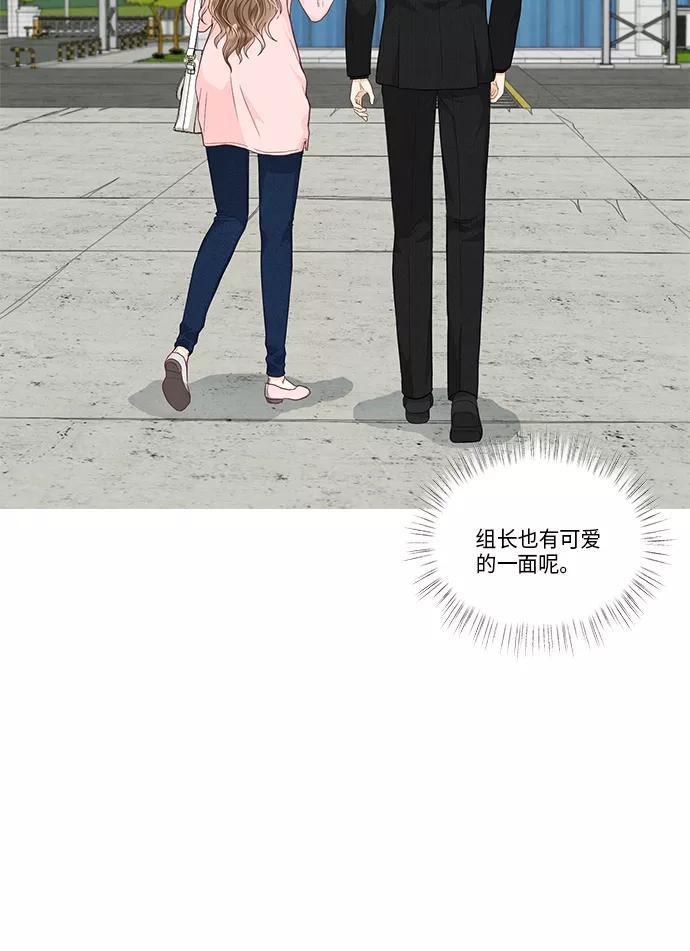 《扑通扑通爱情解锁》第34话 第75页