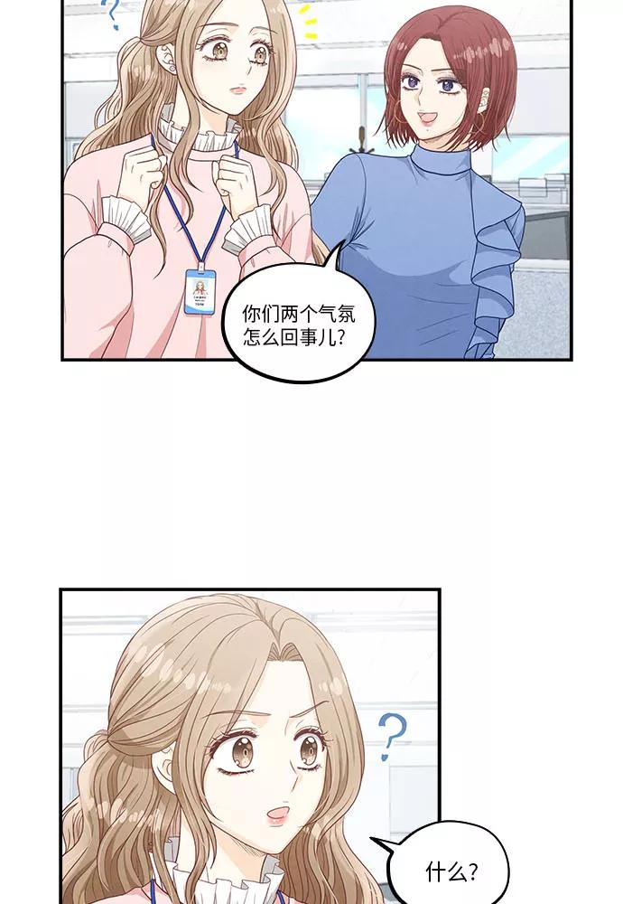 《扑通扑通爱情解锁》第34话 第2页