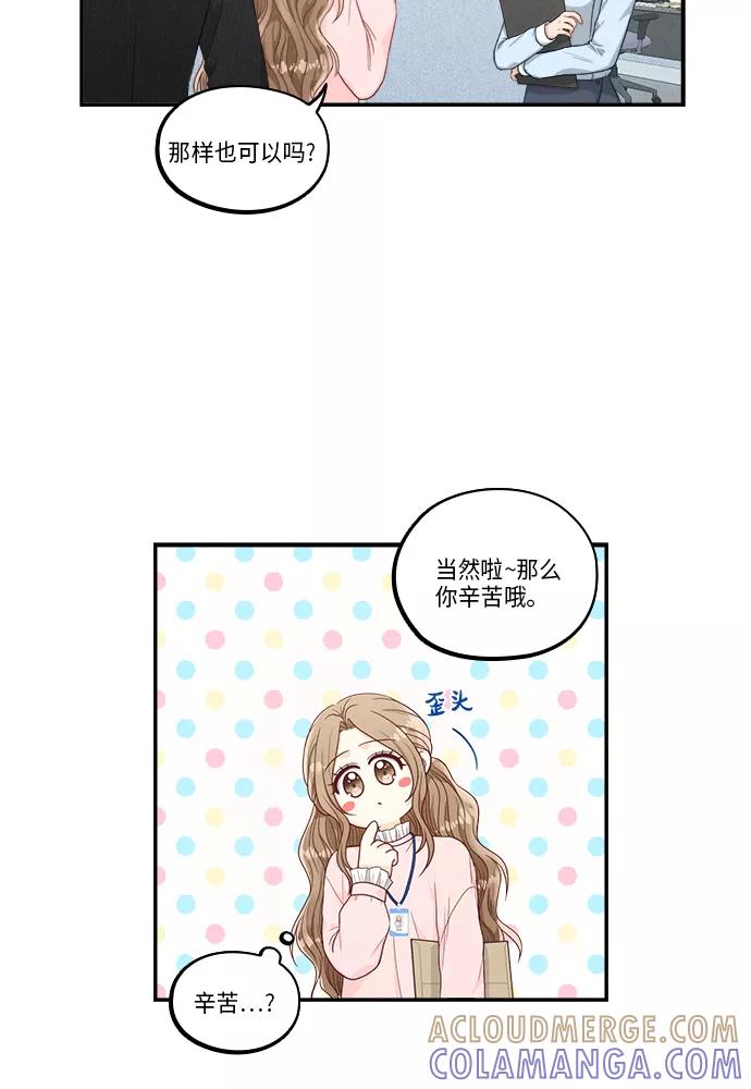 《扑通扑通爱情解锁》第34话 第34页
