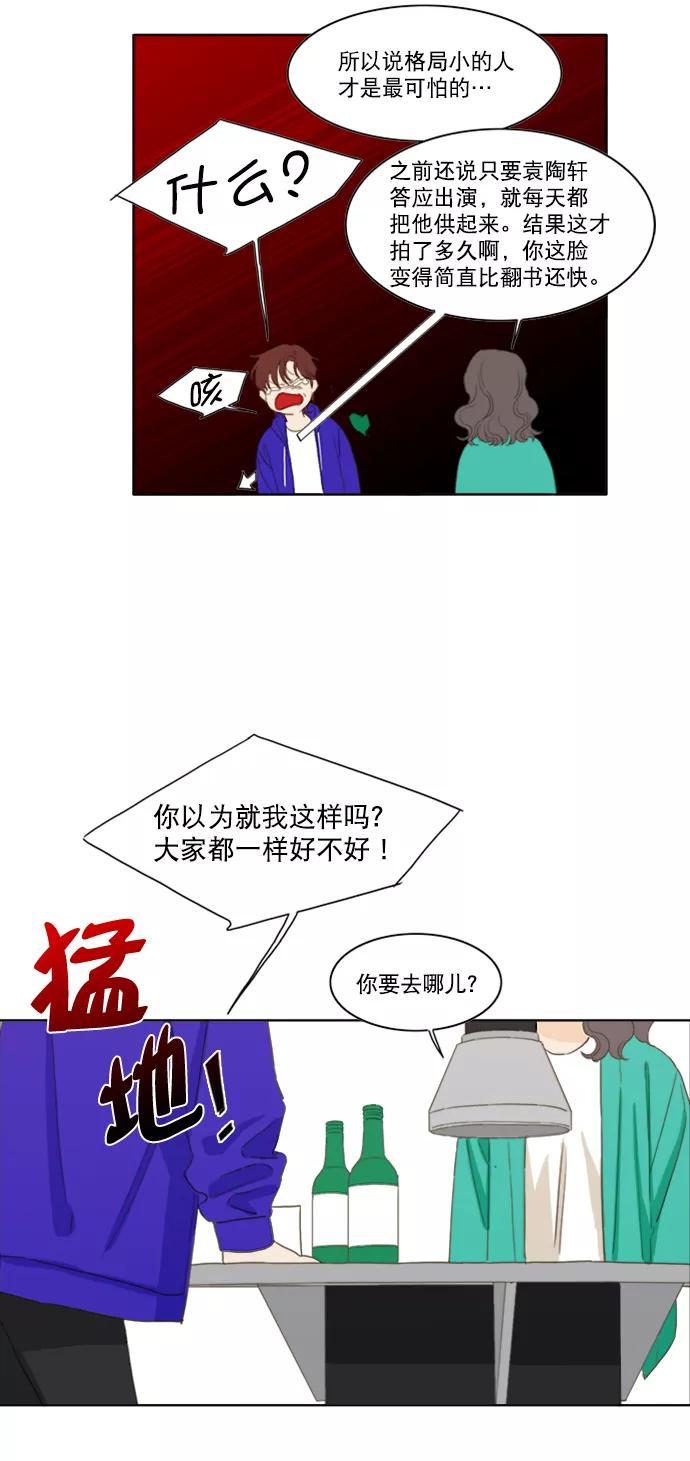 《我的专属男主角》第34话 第12页