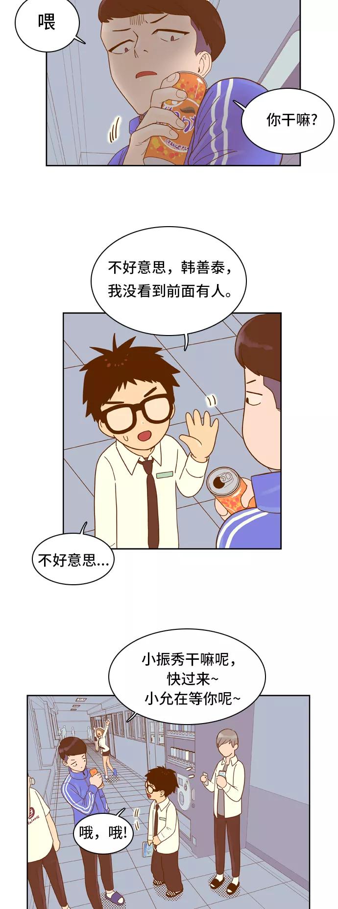 《我的结界女友》[第34话] “扑通扑通-2” 第26页