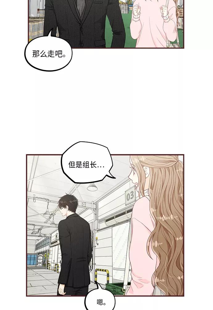 《扑通扑通爱情解锁》第34话 第68页