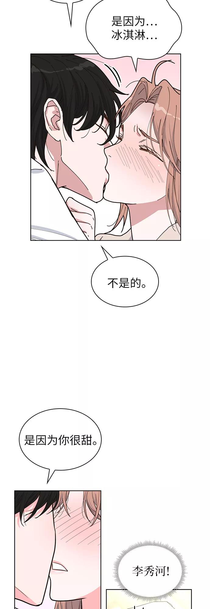 《我的隐秘同居人》第34话 第38页