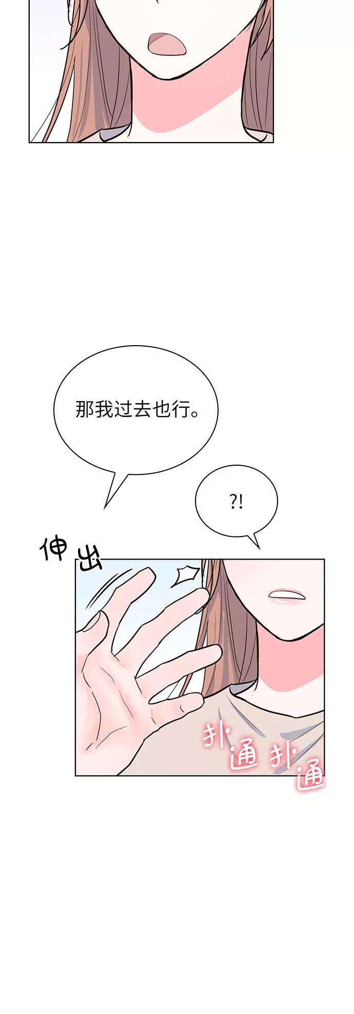 《我的隐秘同居人》第34话 第53页