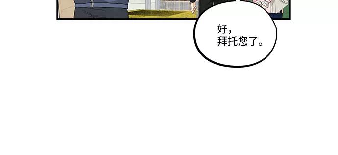 《扑通扑通爱情解锁》第34话 第65页