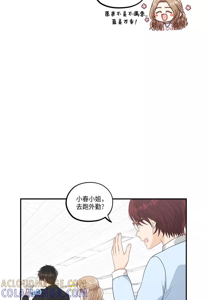 《扑通扑通爱情解锁》第34话 第31页
