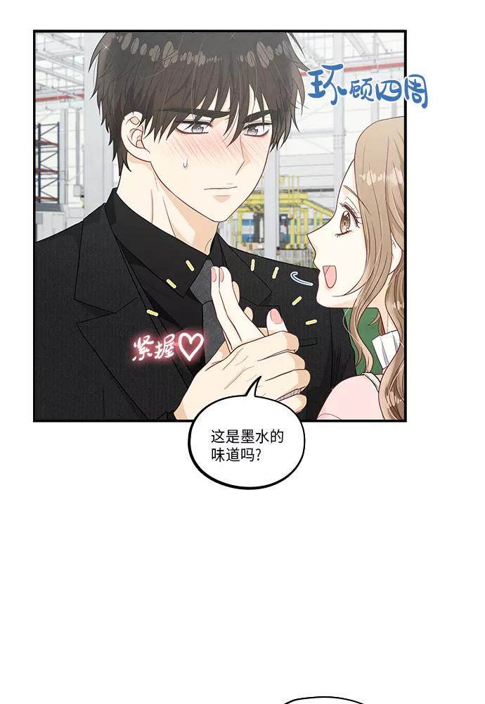 《扑通扑通爱情解锁》第34话 第56页