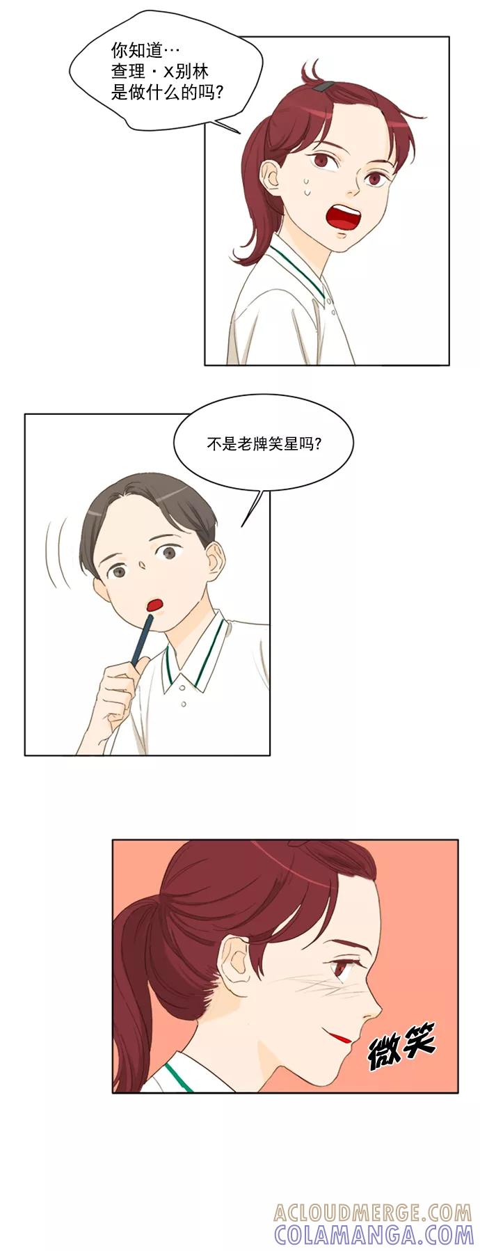 《我的专属男主角》第34话 第3页