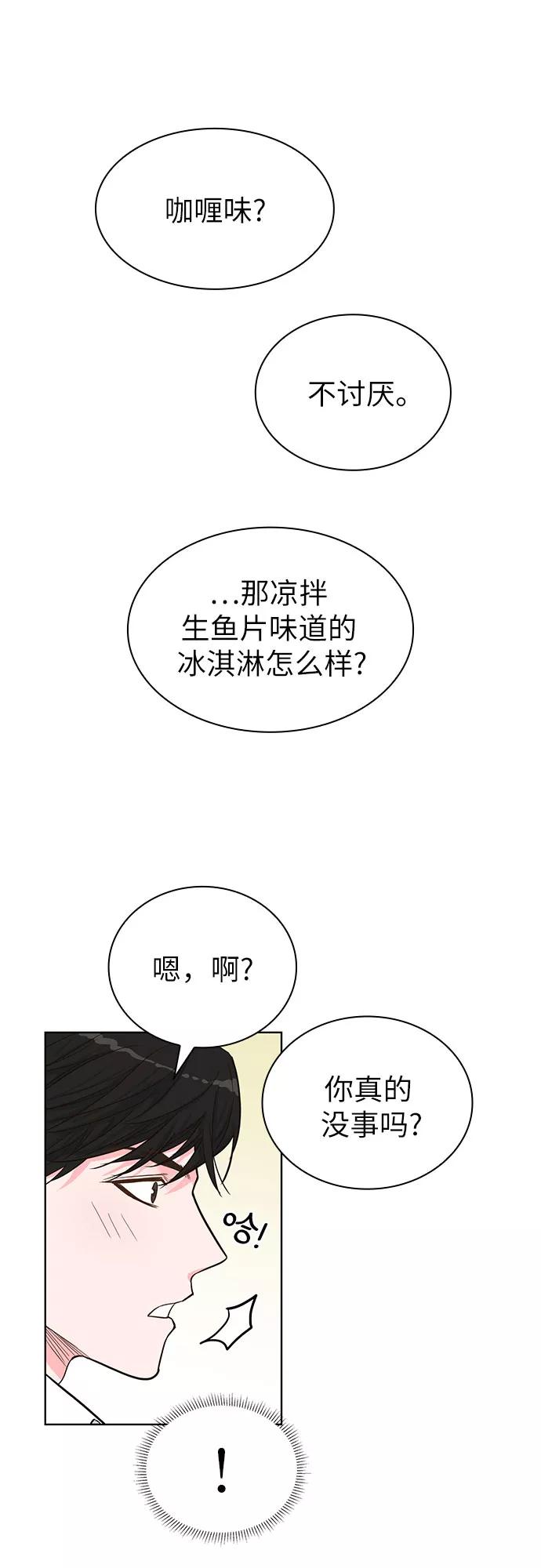 《我的隐秘同居人》第34话 第5页