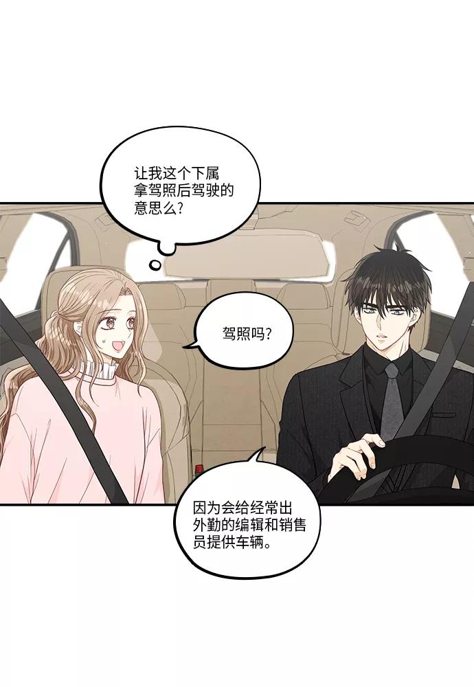 《扑通扑通爱情解锁》第34话 第39页