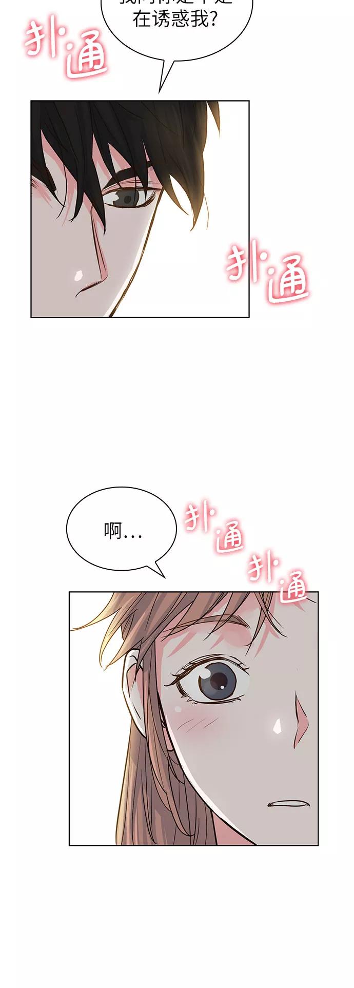 《我的隐秘同居人》第34话 第24页