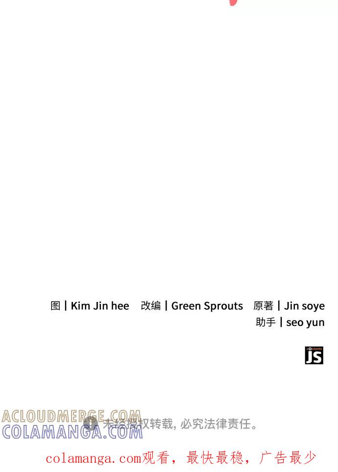 《我的隐秘同居人》第34话 第55页
