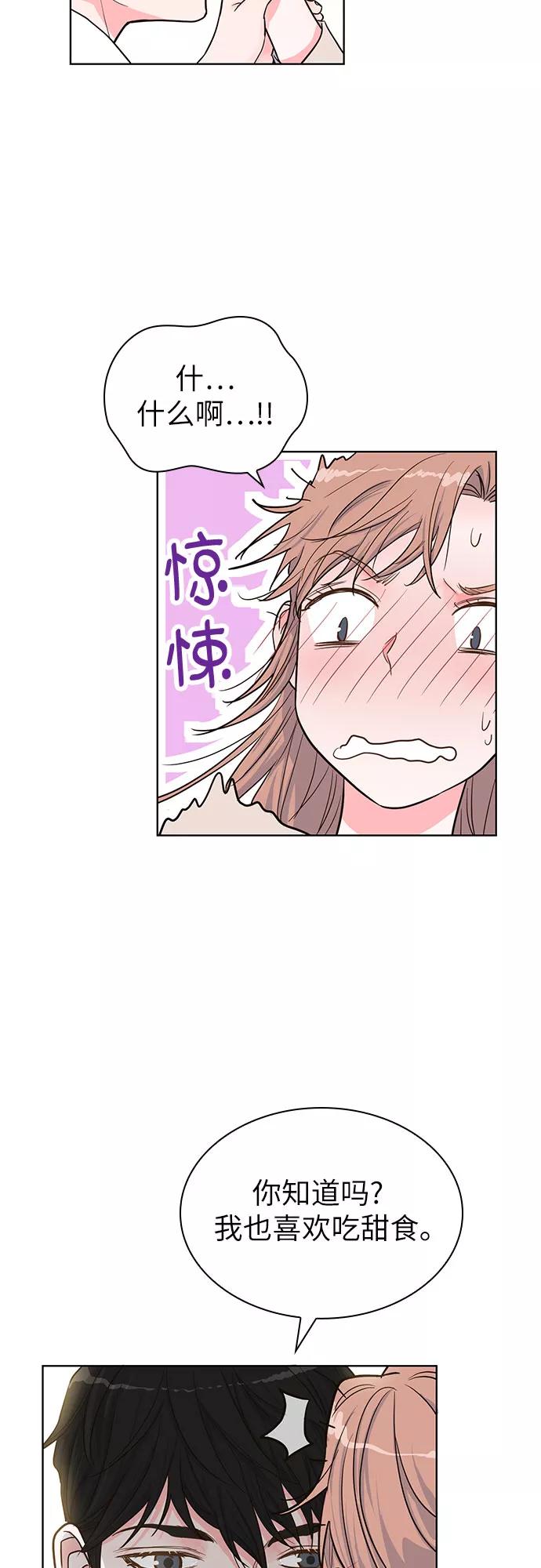 《我的隐秘同居人》第34话 第26页