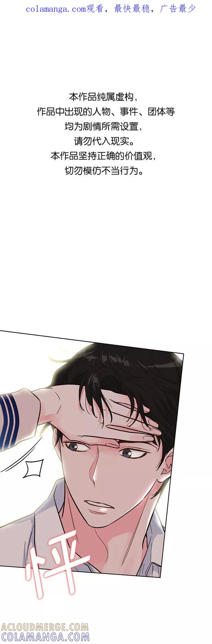 《我的隐秘同居人》第34话 第1页