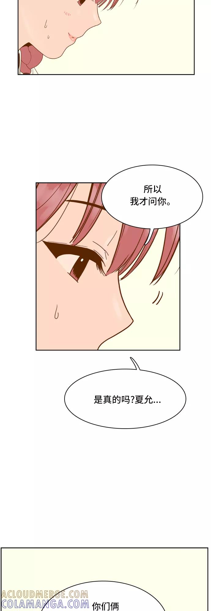 《我的结界女友》[第34话] “扑通扑通-2” 第13页