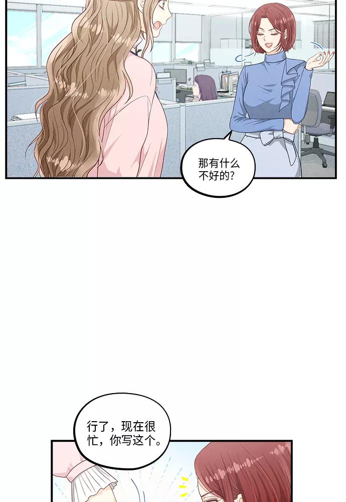 《扑通扑通爱情解锁》第34话 第9页