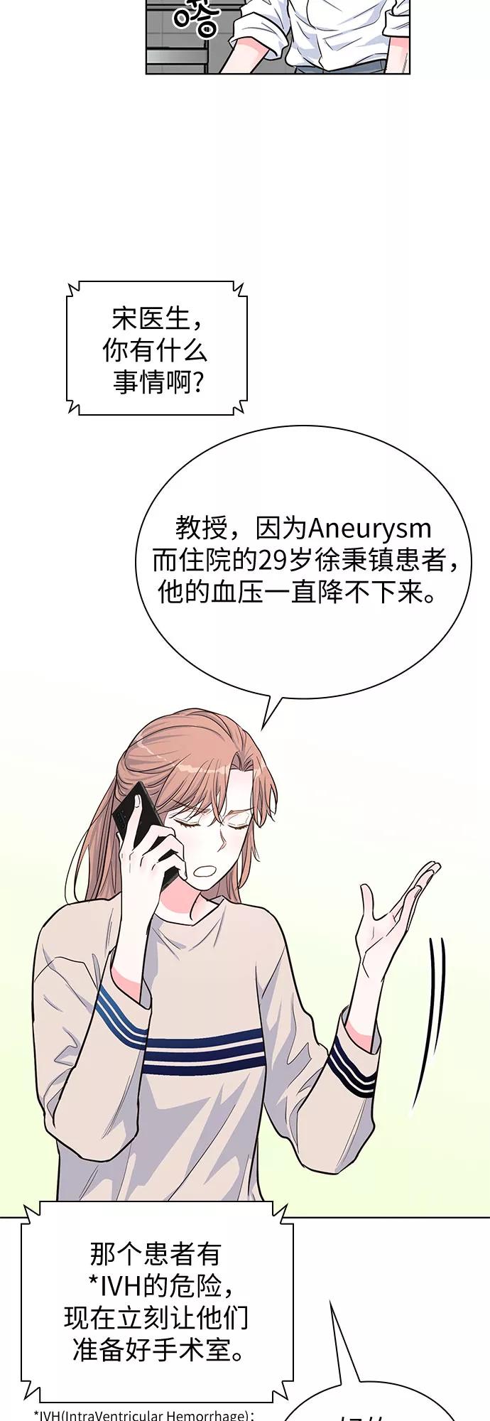 《我的隐秘同居人》第34话 第47页