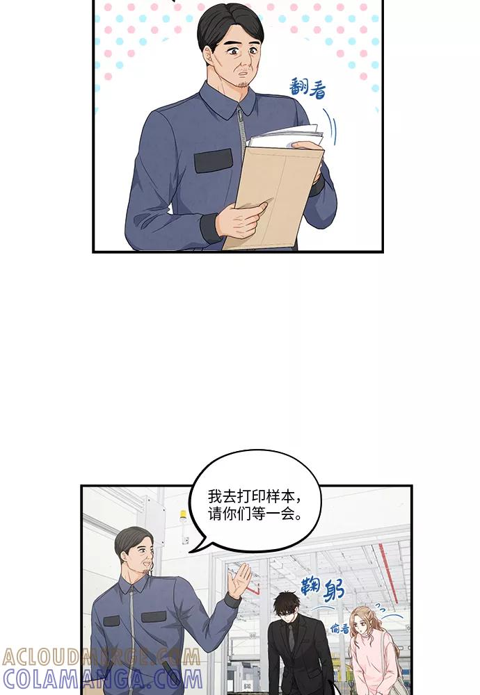 《扑通扑通爱情解锁》第34话 第64页