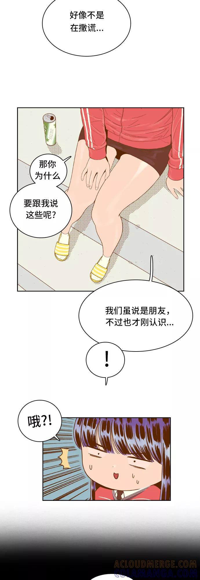 《我的结界女友》[第34话] “扑通扑通-2” 第9页